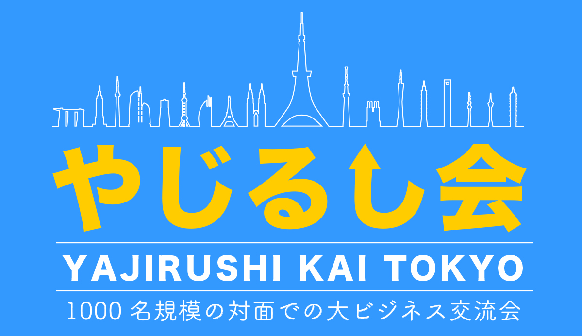 2025年07月28日(月)やじるし会