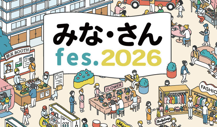 2026年03月14日（土）みな・さんfes.2026 「CLIP TOKYO」+「やじるし会 東京」　コラボビジネス交流会