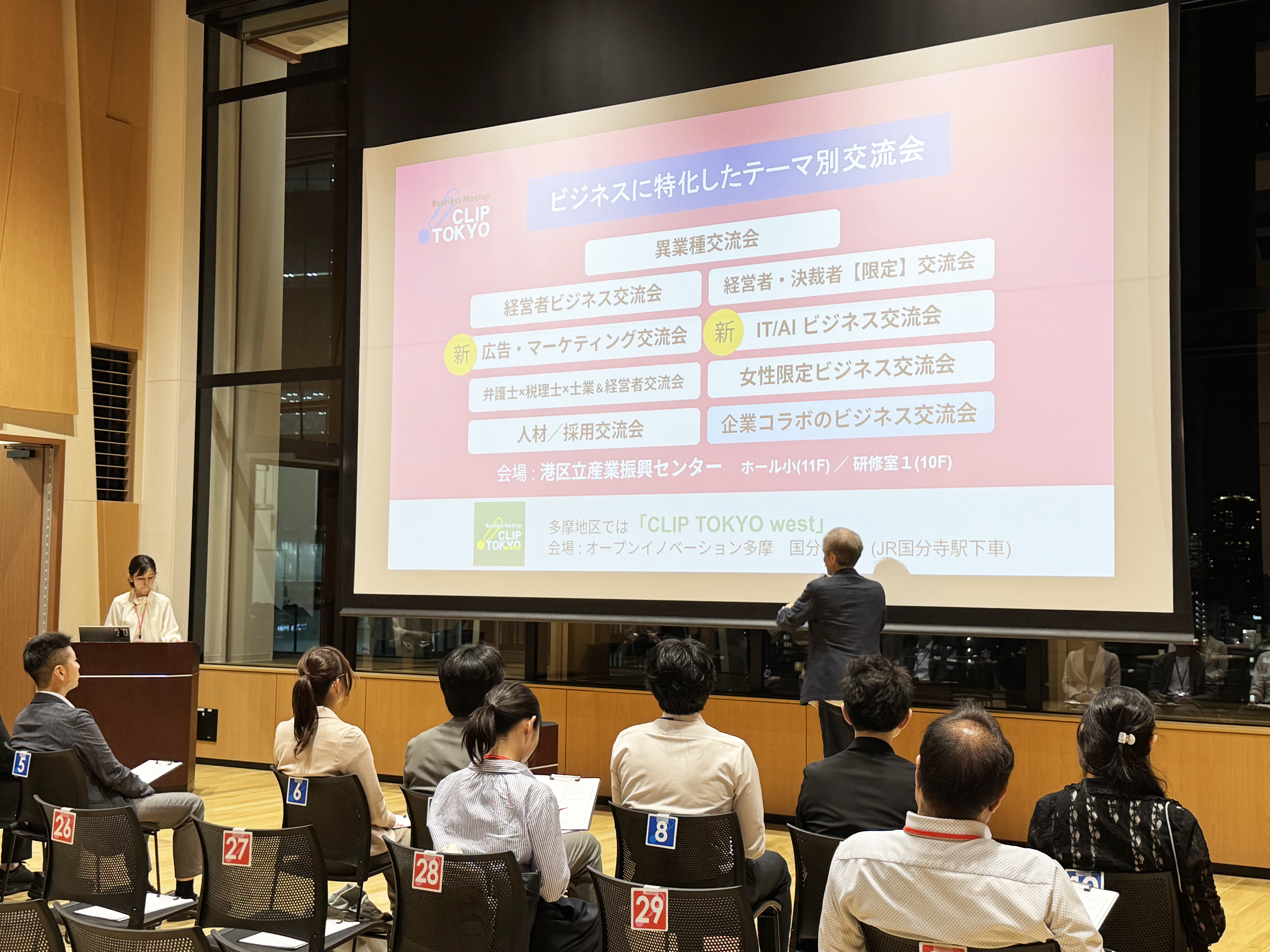 _2026年09月17日（木）異業種交流会「CLIP TOKYO」レポート