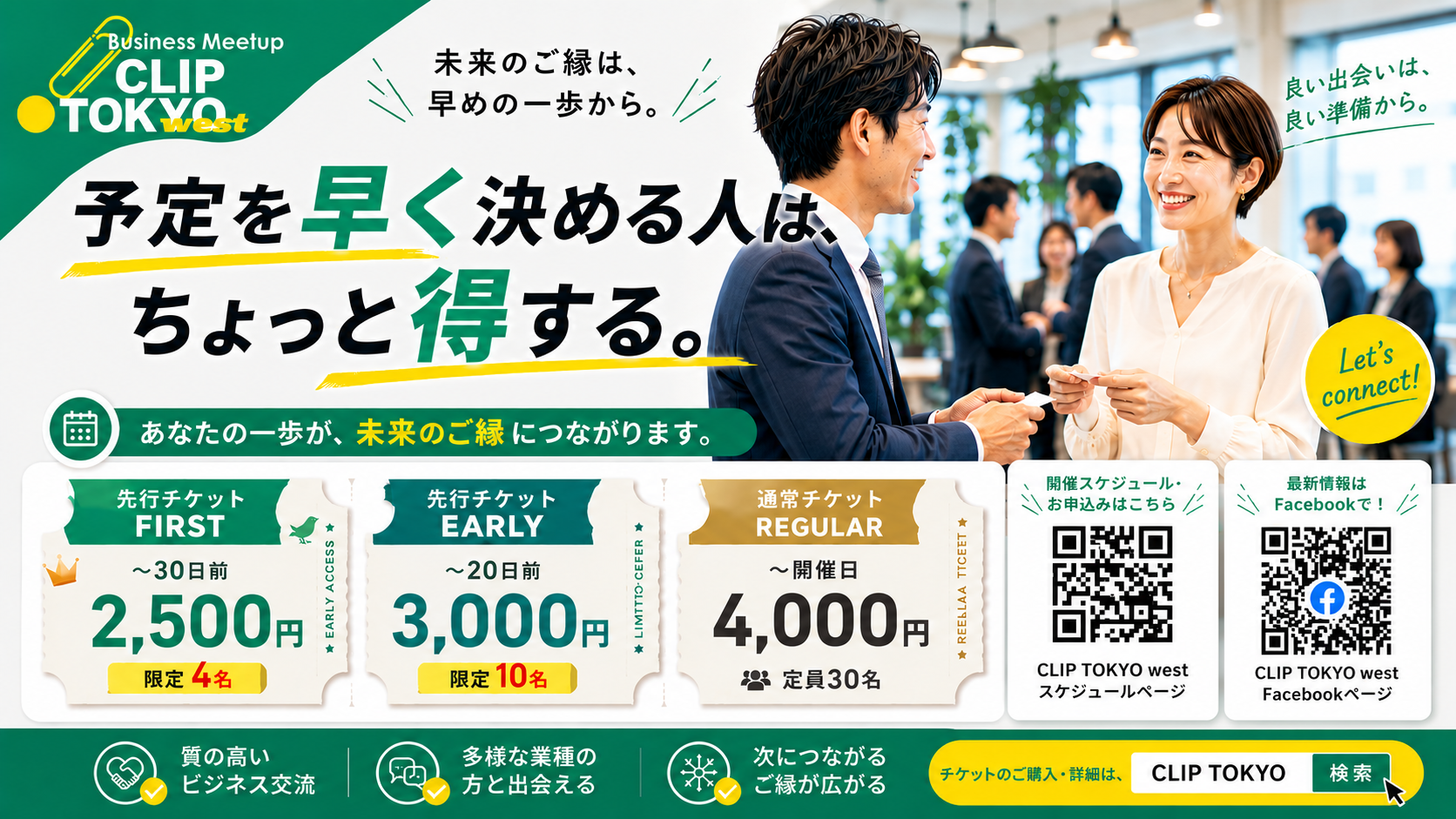 西東京限定！10月末より、『先行チケット』発売開始